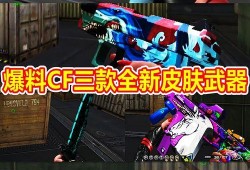 穿越火线女团武器爆料最新,火力全开，美艳动人！
