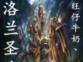 瓦洛兰最新爆料新闻,神秘英雄即将登场，游戏格局或将重塑