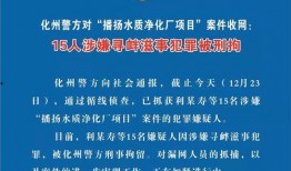 化州案件爆料最新消息,揭秘案情新动向与关键证据披露