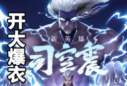 王者荣耀司空震最新爆料,司空震全新爆料，神秘技能引发热议！