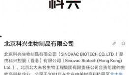 科兴中维最新爆料信息,揭秘疫苗研发进展与挑战