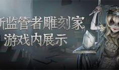 第五人格最新监管爆料,神秘面纱下的神秘力量